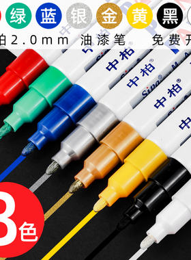 中柏油漆笔sp103细字2.0防水防油不掉色记号白色金色补漆油性汽车工地专用黑色的工业白漆笔银色描胎轮胎涂鸦