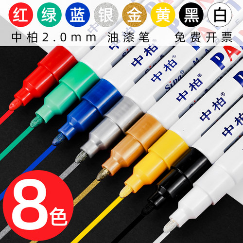 中柏油漆笔sp103细字2.0笔