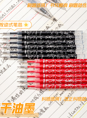 爱好CS头学霸刷题按动笔芯大容量按动中性笔芯简约风速干ST头0.5mm笔芯黑色学生用ins纠错红色教师笔芯GR1216