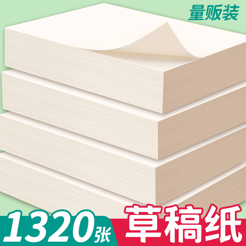 文谷草稿纸A5加厚草稿本空白学生用初中生高中生解题专用小学生用空白米黄护眼演算纸高中生考研专用草稿本子