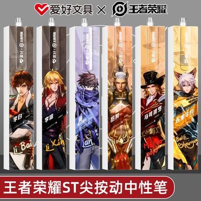 【爱好王者荣耀联名笔】ST按动中性笔 高颜值刷题笔速干顺滑ins黑笔ST头学生李白李信澜后裔马可波罗百里守约