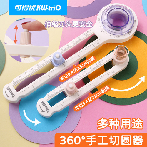 可得优升级款切圆器 安全刀头划圆刀圆规刀贺卡纸艺剪纸折纸纸雕小号手工圆规开圆割圆裁圆弧形照片贺卡13232