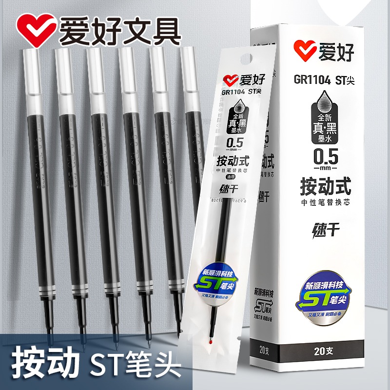 爱好按动ST头笔芯速干中性笔芯黑色0.5笔芯葫芦头针管刷题笔芯顺滑签字笔按动式碳素笔芯学生考试专用GR1104