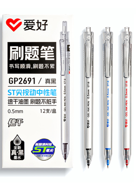 爱好刷题笔学生用简约小白笔速干按动笔高颜值中性笔黑色0.5红笔ST笔头刷题笔ins风蓝笔黑笔按压式笔芯圆珠笔