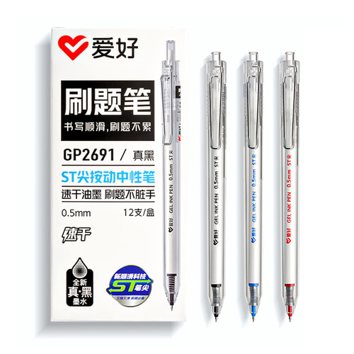 爱好刷题笔学生用简约小白笔