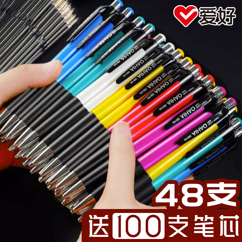 爱好圆珠笔按压式0.7mm