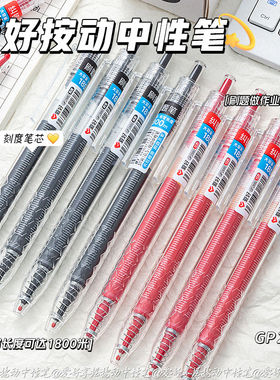 爱好GP2880按动中性笔0.5mmST笔尖按动黑色速干顺滑学生考试刷题笔黑笔红色教师笔改错订正笔碳素水性笔学习