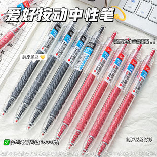 爱好GP2880按动中性笔0.5mmST笔尖按动黑色速干顺滑学生考试刷题笔黑笔红色教师笔改错订正笔碳素水性笔学习