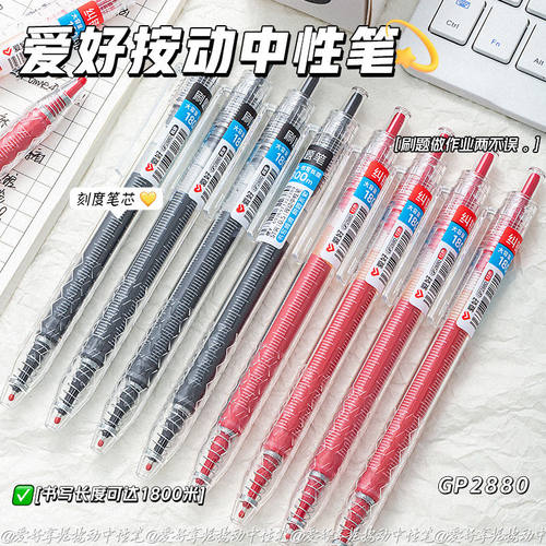 爱好GP2880按动中性笔0.5mmST笔尖按动黑色速干顺滑学生考试刷题笔黑笔红色教师笔改错订正笔碳素水性笔学习
