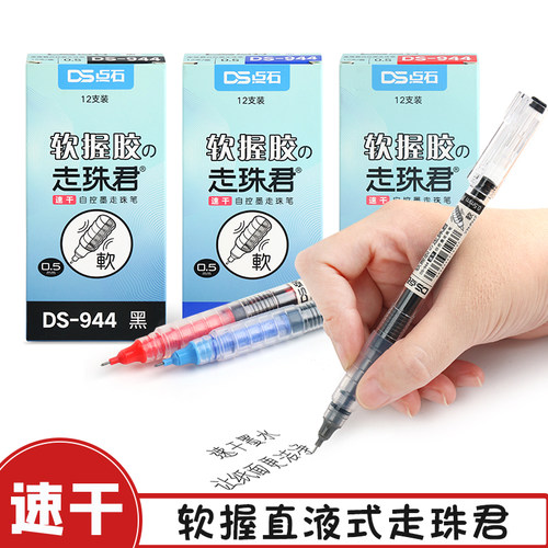 点石0.5mm中性笔软握直液式