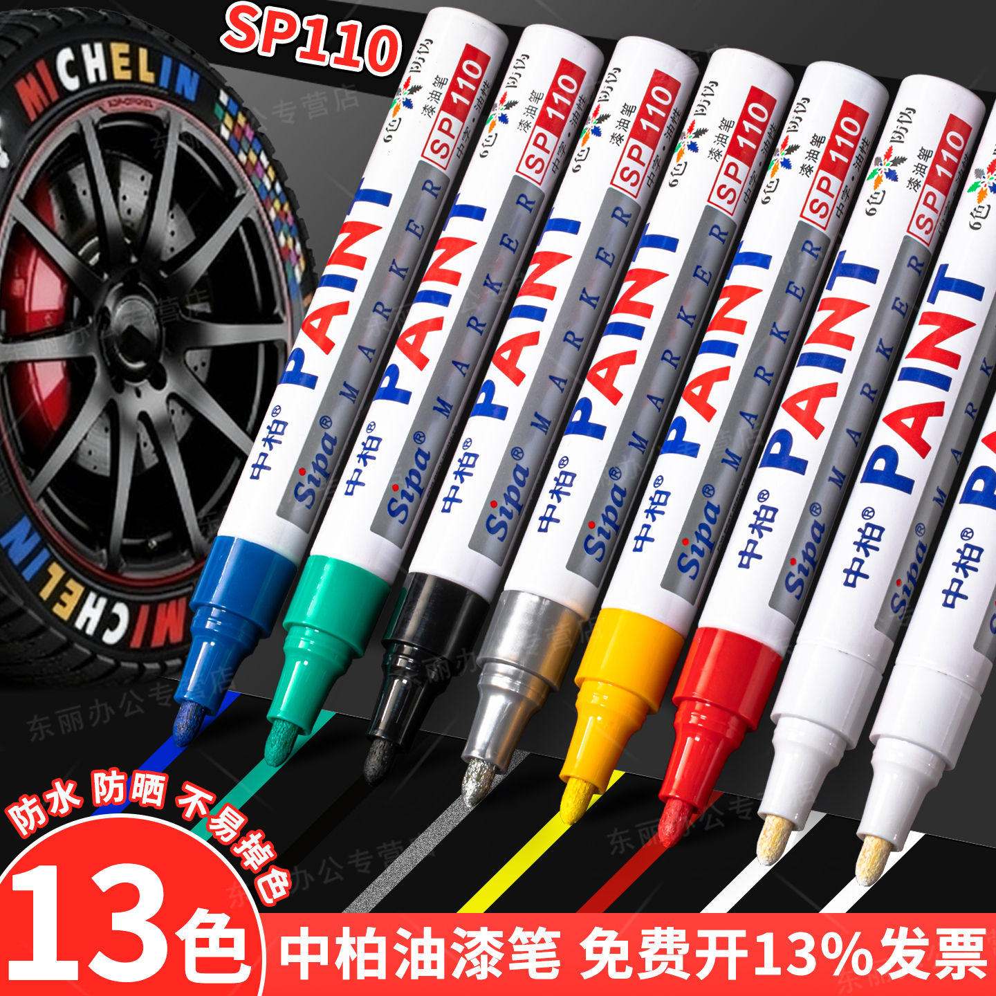 金属油漆笔防水工业不掉色描胎笔白色黑色汽车轮胎鞋子补色笔金色银色涂鸦笔油性笔签名笔