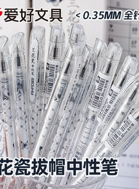 爱好兰花瓷中性笔0.35全针管刷题笔古风黑色顺滑高颜值学生考试顺滑学生用黑色针管型4011