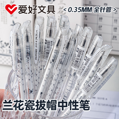 爱好兰花瓷中性笔0.35全针管刷题笔古风黑色顺滑高颜值学生考试顺滑学生用黑色针管型4011