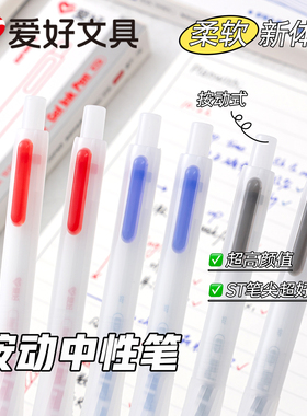爱好雾感中性笔软握高颜值ins风刷题笔ST尖速干按动中性笔学生用0.5mm黑色中性笔按压式水笔红笔纠错笔晶蓝色