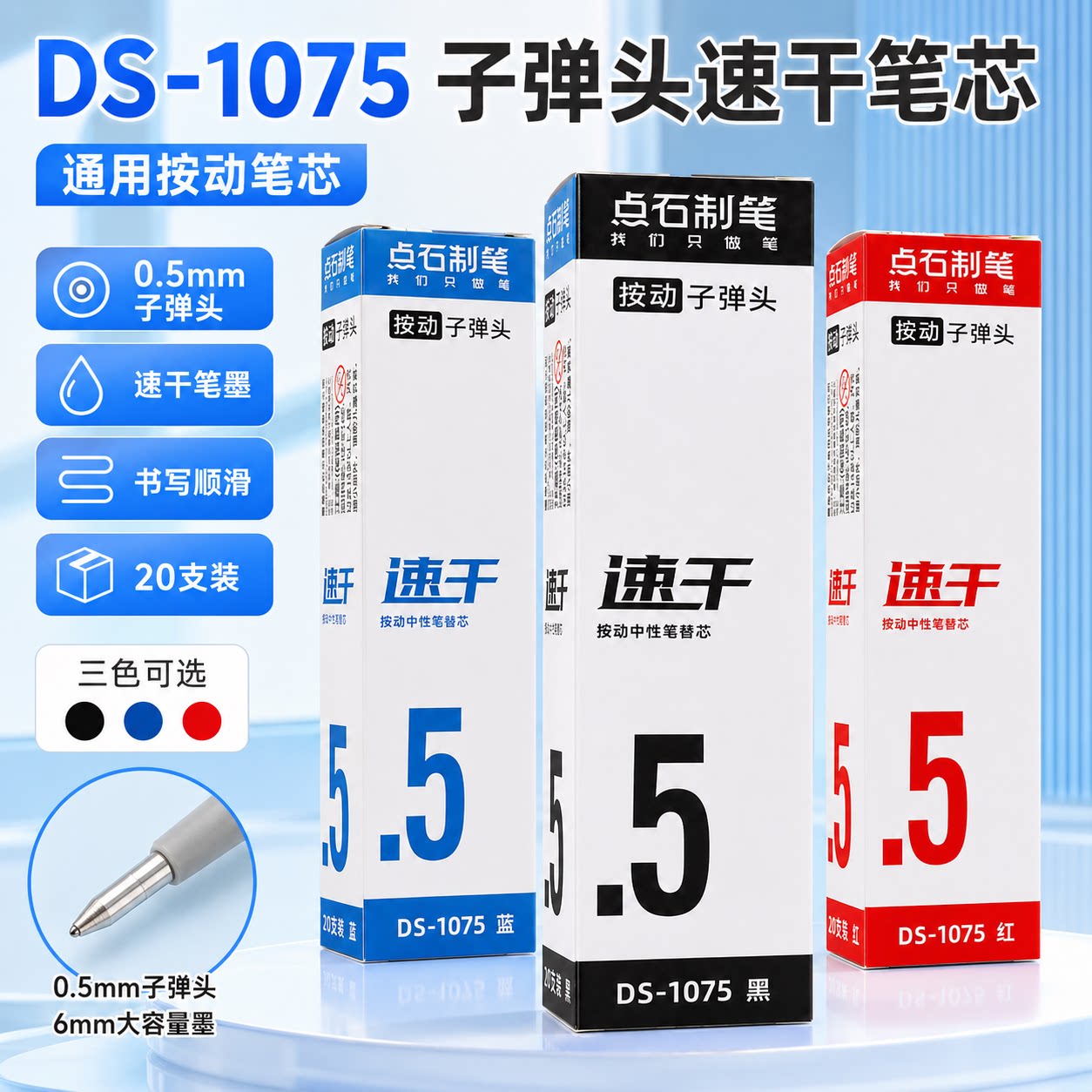 点石制笔速干中性替芯0.5中性笔芯按动细杆芯水笔替换芯学生考试推荐通用黑色配套笔芯批发20支盒装包邮1075图片