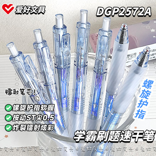 爱好冰透蓝镭射中性笔高颜值ins风软握刷题笔ST尖速干按动中性笔学生用0.5mm黑色中性笔按压式水笔学霸GP2572