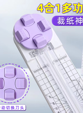 四合一裁纸器多功能裁纸刀切纸机多功能裁纸机切纸刀滑动切割器虚线裁剪小型切纸器波浪办公用圆形手工小学生