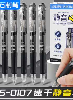 【新品】点石制笔黑色按动静音中性笔速干顺滑红色墨蓝初中高中学生专用0.5大容量圆珠作业刷题考试水笔0107
