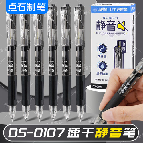 【新品】点石制笔黑色按动静音中性笔速干顺滑红色墨蓝初中高中学生专用0.5大容量圆珠作业刷题考试水笔0107