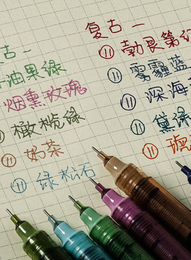 点石走珠君直液笔彩色中性笔学生用笔做笔记专用直液式复古0.5黑色速干水笔重点标记神器红笔直流圆珠笔套装
