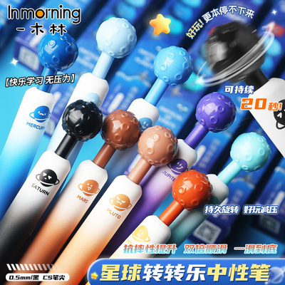 一木林星系帝国解压转转笔中性笔CS头按动式刷题笔高颜值学生黑科技碳素黑笔圆珠笔顺滑速干水笔网红创意文具