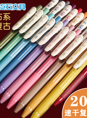 点石按动复古色速干中性笔0.5暗彩色ins简约冷淡风新色手账帐5色可选做笔记专用绘画图学生用文具笔斑马平替