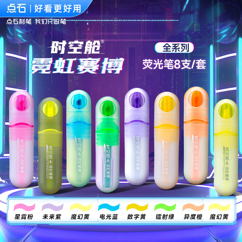 点石制笔赛博荧光笔时空舱霓虹色荧光笔大容量软头扁身宇宙色系标记标注记号笔彩色高颜值手账笔美术绘画8164图片