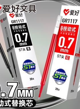 爱好刷题笔芯ST头0.7mm按动笔芯速干中性笔芯黑色笔芯葫芦头替芯按压式替换黑色学生用教师批改作业专用红色