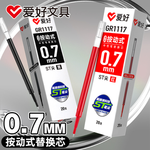 爱好刷题笔芯ST头0.7mm按动笔芯速干中性笔芯黑色笔芯葫芦头替芯按压式替换黑色学生用教师批改作业专用红色