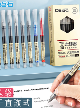 点石直液式走珠笔中性笔学生用大容量黑色速干水笔0.5考试专用水性直液笔办公签字笔红刷题作业神器碳素黑笔
