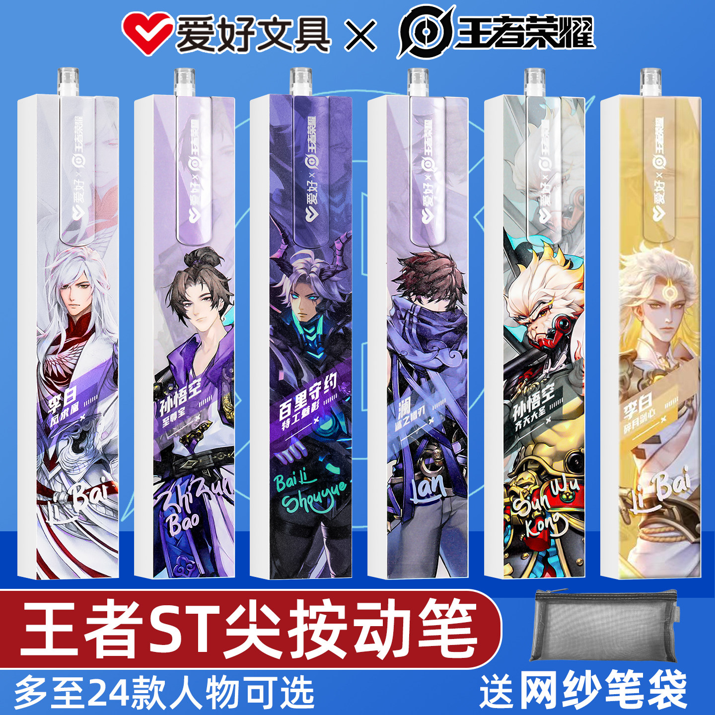 爱好王者荣耀联名限定笔ST尖0.5按动笔中性笔黑色签字笔盒子笔小学初高中生刷题笔考试专用水笔圆珠速干笔