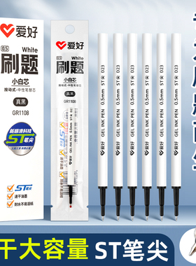 爱好ST头按动笔芯刷题笔专用替芯小白笔大容量速干中性笔芯黑色0.5mm按动式葫芦头按压式批发学生用考试黑笔