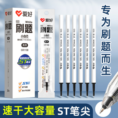 爱好ST头按动笔芯刷题笔专用替芯
