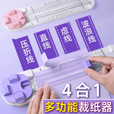四合一裁纸器裁纸刀切纸机多功能