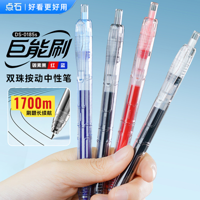 【新品】点石制笔巨能刷机甲刷题黑笔速干双珠顺滑0.5按动中性笔简约学生碳素黑考试大容量红蓝圆珠水笔0185S