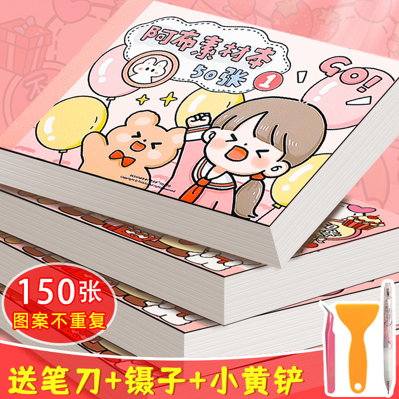 阿布手帐素材本套装100张贴纸女孩儿童手账本咕卡和纸贴纸本人物手杖