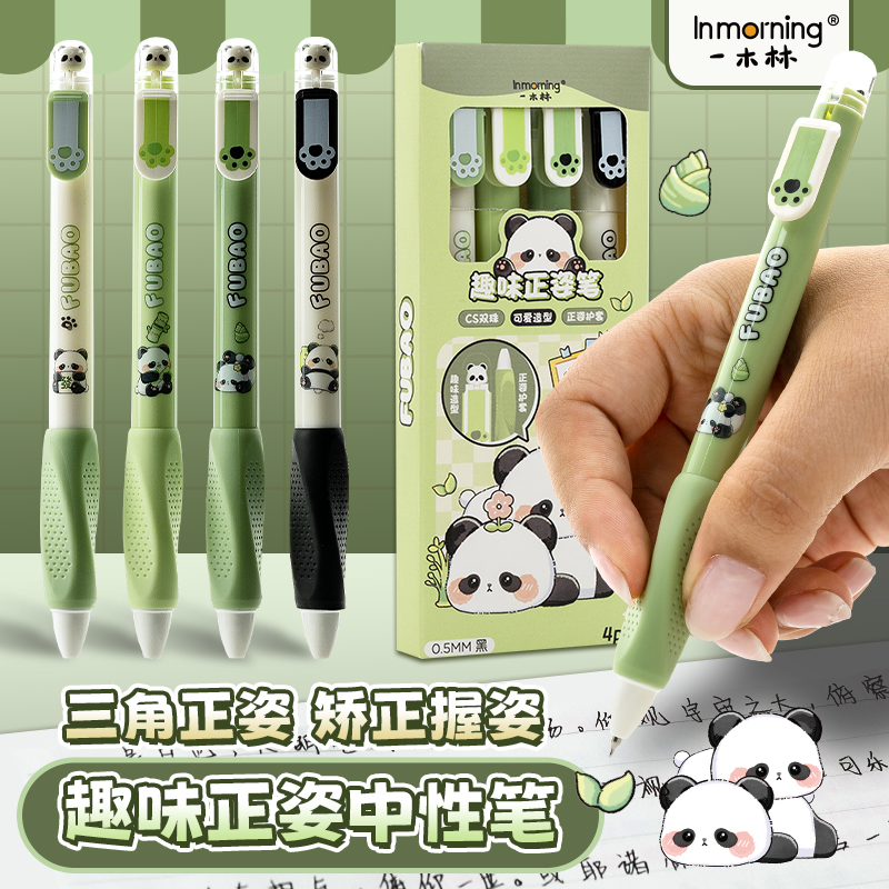 一木林熊猫正姿笔刷题笔学生专用中性笔签字笔按动笔黑笔高颜值ins风0.5笔芯水笔CS速干顺滑黑色文具圆珠笔