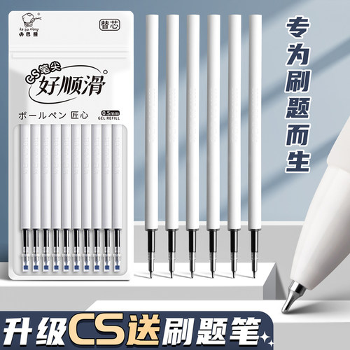 咔巴熊CS头按动刷题ST小白芯