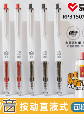 爱好可换芯直液式静音按动中性笔走珠笔大容量黑色速干考试专用静音刷题笔0.5水笔学生用按压式子弹头签字笔