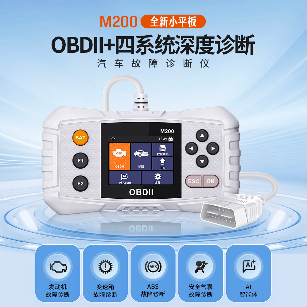 新款检测仪安全气囊ABS变速箱发动机故障检测OBD平板WiFi升级家用