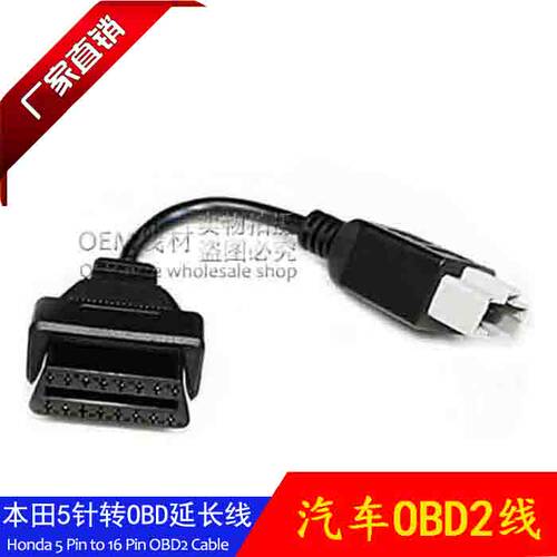honda转接线OBD2Cablehonda