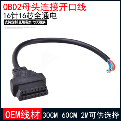 16pin/针OBD2母头连接线