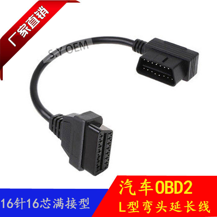 汽车OBD2弯头公对母KWOKKERK图片