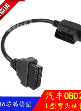 汽车OBD2弯头公对母KWOKKERK