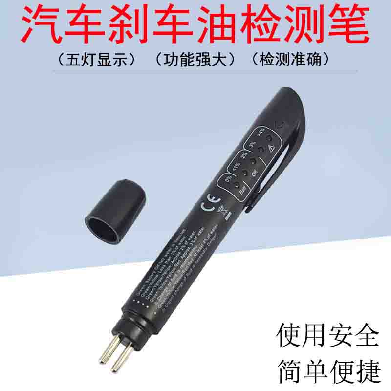 刹车油检测笔KWOKKERK制动液测