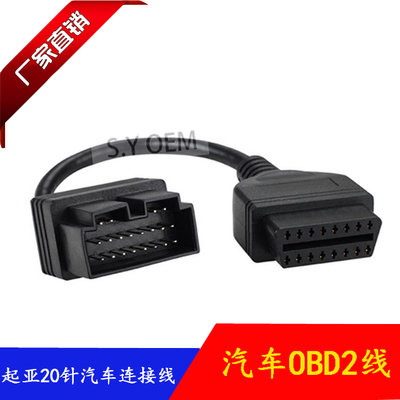 KIA 20Pin to OBD OBD2 16PIN 起亚20针汽车连接线 现货