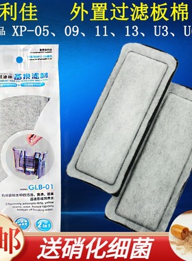 原厂金利佳XP-05 09 11 13瀑布泵壁挂式过滤器过滤板棉替换棉滤材