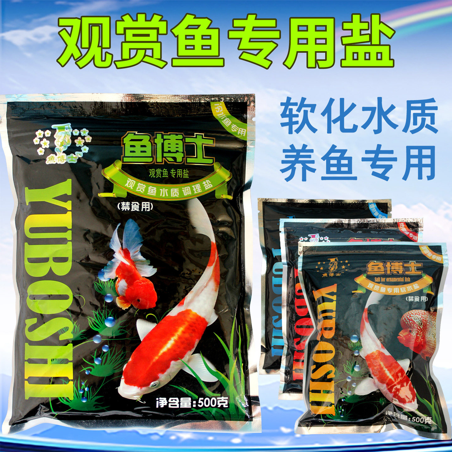 鱼博士观赏鱼专用盐杀菌盐水族软水混合鱼盐蓝粉盐矿物盐蓝粉白球