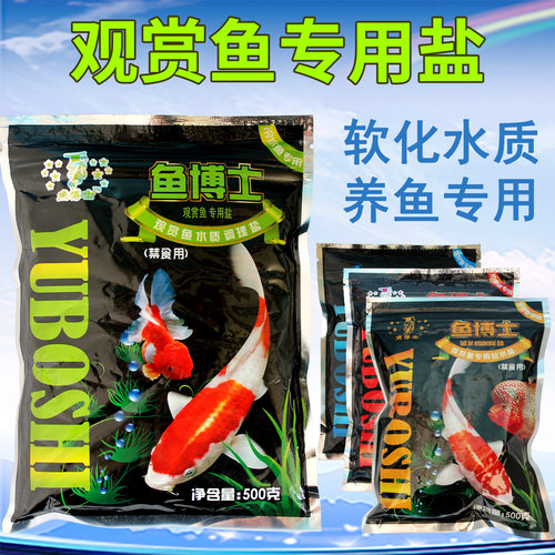 鱼博士杀菌盐观赏鱼专用消毒盐