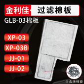 金利佳GLB 03B原厂滤材板瀑布过滤器替换棉鱼缸滤材 03过滤棉板XP